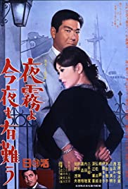 Yogiri yo kon'ya mo arigatô (1967) cover
