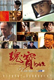 Gui bao 1949 (2011) cover