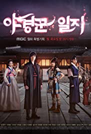 The Night Watchman's Journal (2014) cover