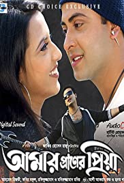 Amar Praner Priya (2009) cover