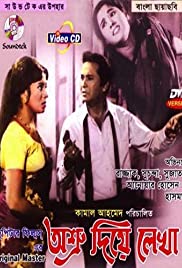 Osru Diye Lekha (1972) cover