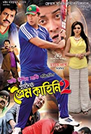 Purnodoirgho Prem Kahini 2 (2016) cover