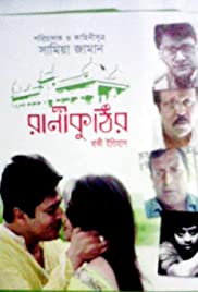 Rani Kuthir Baki Itihash 2006 copertina