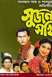 Sujon Sokhi (1994) cover