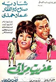 Afrit merati (1968) cover