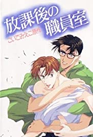 Houkago no Shokuinshitsu 1994 capa