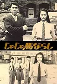 Jaja uma narashi 1993 capa