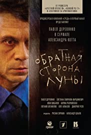 Obratnaya storona Luny (2012) cover