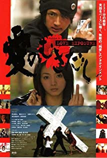 Ai no mukidashi (2008) cover