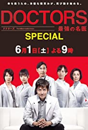 Doctors: Saikyô no meii - 2015 Special 2015 poster