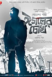 Eagoler Chokh 2016 poster