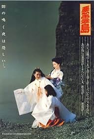 Akuryo-To (1981) cover