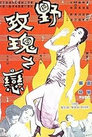 Ye mei gui zhi lian (1960) cover