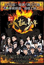 Ba Ji Teenagers (2015) cover