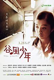 Gu feng shao nian (2016) cover