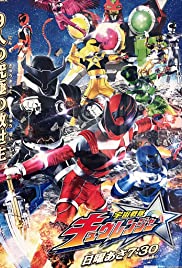 Uchû Sentai Kyurenjâ (2017) cover