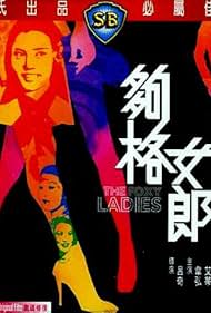 Gou ge nu lang (1979) cover