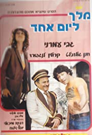 Melech LeYom Ehad (1980) cover