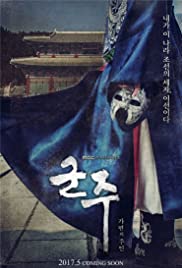 Goonjoo-Gamyunui Jooin (2017) cover