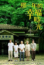 Na yi nian de xing fu shi guang (2009) cover