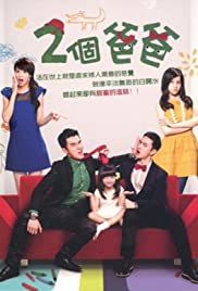 Two Fathers 2013 poster
