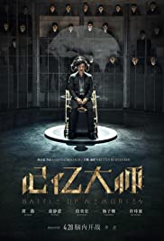 Ji yi da shi (2017) cover