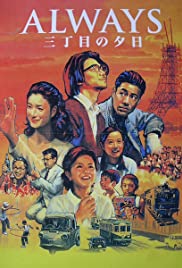 Always san-chôme no yûhi 2005 poster