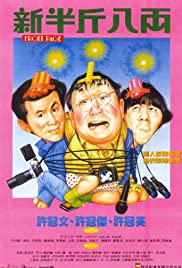Sun boon gan bat leung 1990 poster