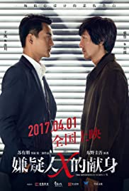 The Devotion of Suspect X 2017 poster