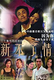 Endless Love 2008 poster