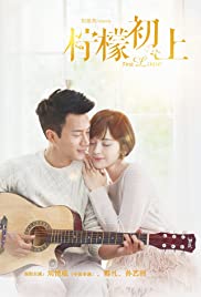 First Love 2016 poster