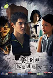 Jiang Teacher, You Talked About Love It 2016 poster
