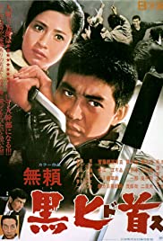 Burai - kuro dosu 1968 poster