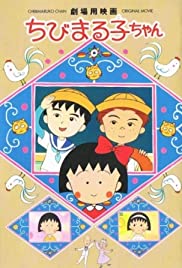 Chibi Maruko-chan: Ôno-kun to Sugiyama-kun 1990 capa