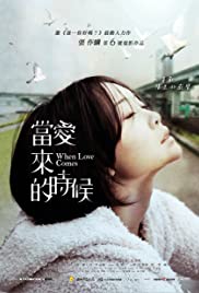 Dang ai lai de shi hou (2010) cover