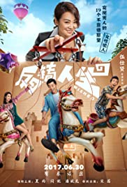 Fan zhuan ren sheng (2017) cover