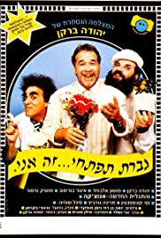Geveret Tiftehi, Ze Ani (1992) cover