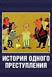 Istoriya odnogo prestupleniya (1962) cover