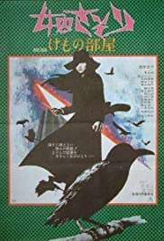Joshuu sasori: Kemono-beya (1973) cover