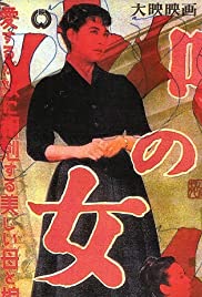 Uwasa no onna (1954) cover