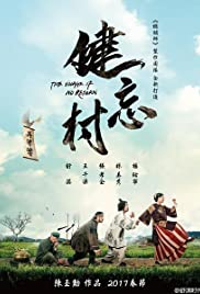 Jian wang cun (2017) cover