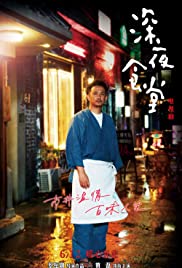 Shen ye shi tang (2017) cover