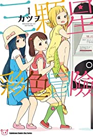 Mitsuboshi Colors (2018) cover