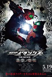 Kamen Rider Amazons: The Last Judgement 2018 poster