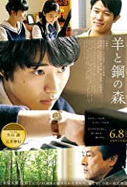 Hitsuji to hagane no mori (2018) cover