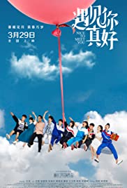 Yu jian ni zhen hao 2018 poster