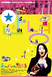 Annyon Yumika 2009 poster
