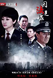 Yin Fa Zhi Ming (2019) cover